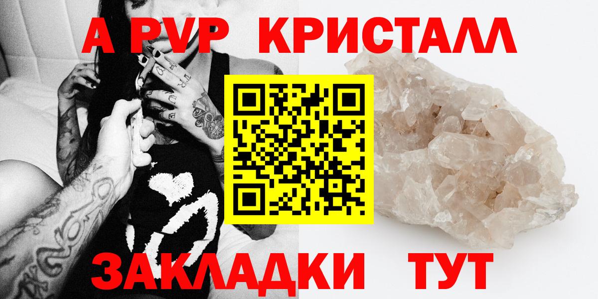 Пушкино  Alfa_PVP крисы CK  Вход с VPN  А ПВП кристаллы 