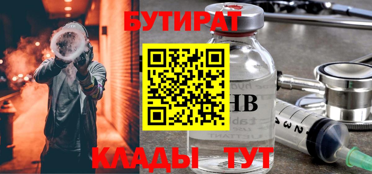 Бутират  Вход с VPN  Пушкино  Бутират буратино 