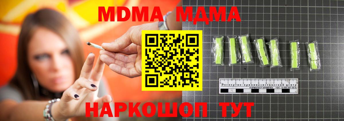 Пушкино  МДМА кристаллы  MDMA crystal  Вход с VPN 