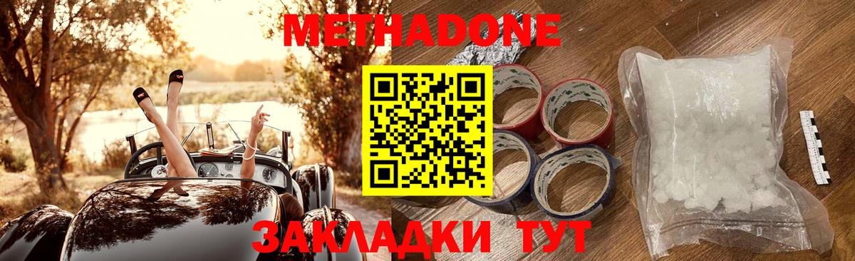 МЕТАДОН methadone  omg ссылки  Пушкино  Вход с VPN 